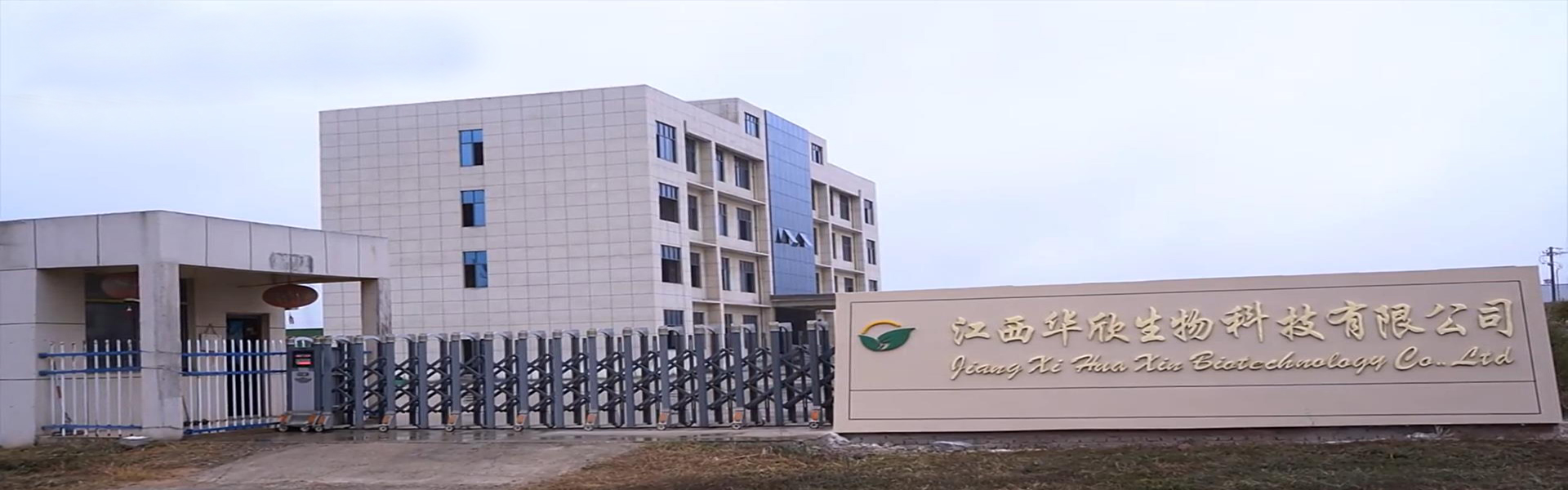 Jiangxi Huaxin Biotechnology Co., Ltd.